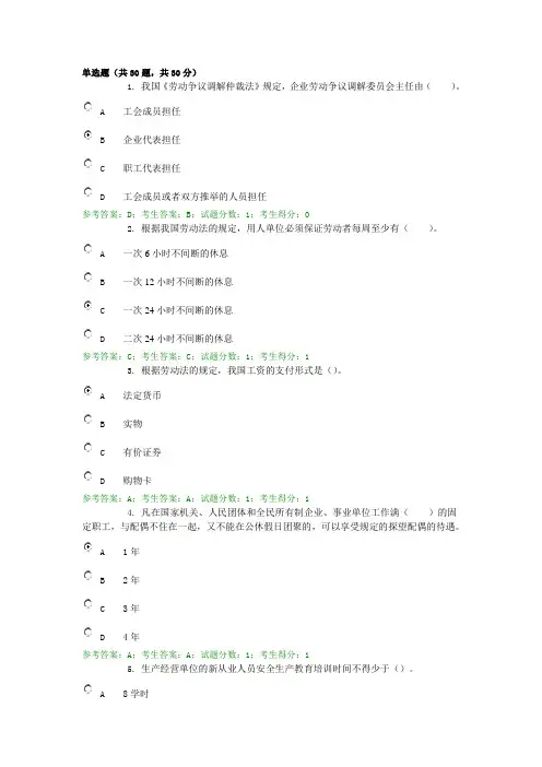 劳动法网考真题试卷试卷