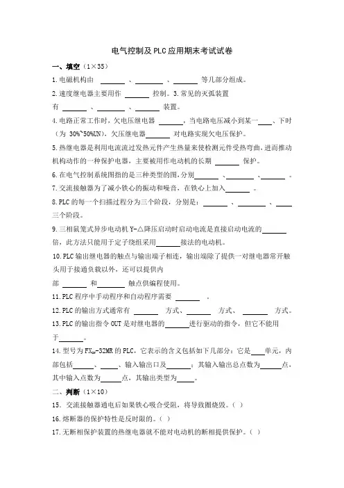 电气控制及PLC应用期末考试试卷(含答案)