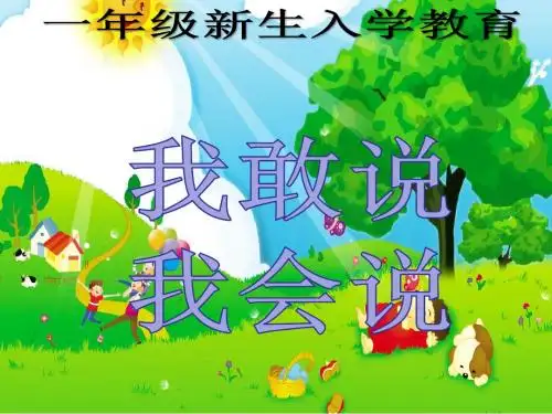 我会说我敢说