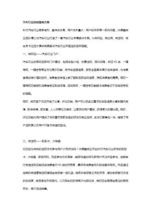汽车行业微信营销方案
