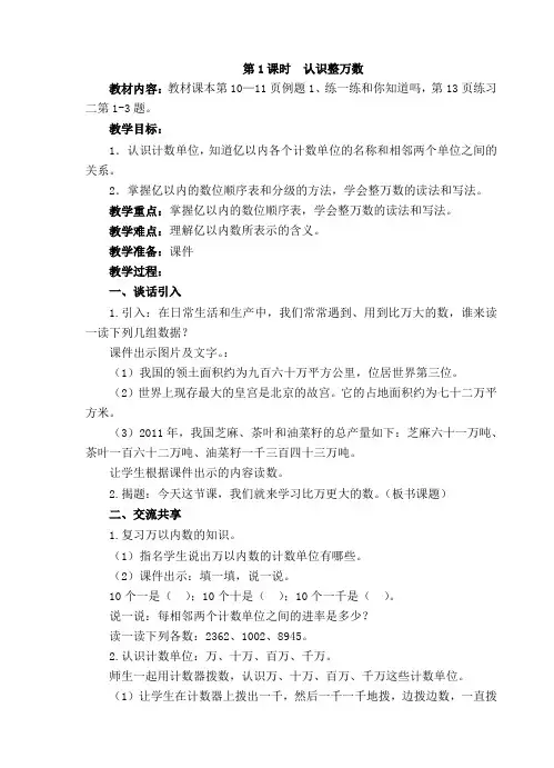 苏教版数学四年级下册认识整万数