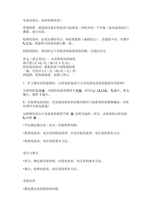 电表改装 2