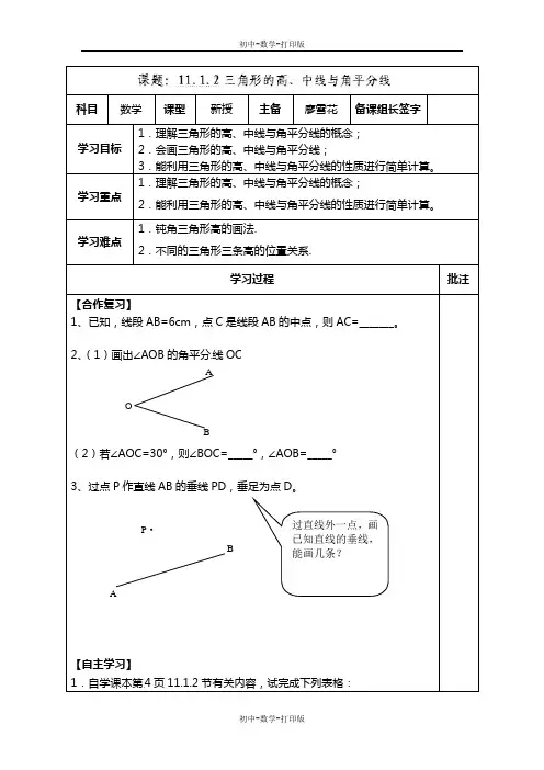 人教版-数学-八年级上册数学11-1与三角形有关的线段第二课时 学案