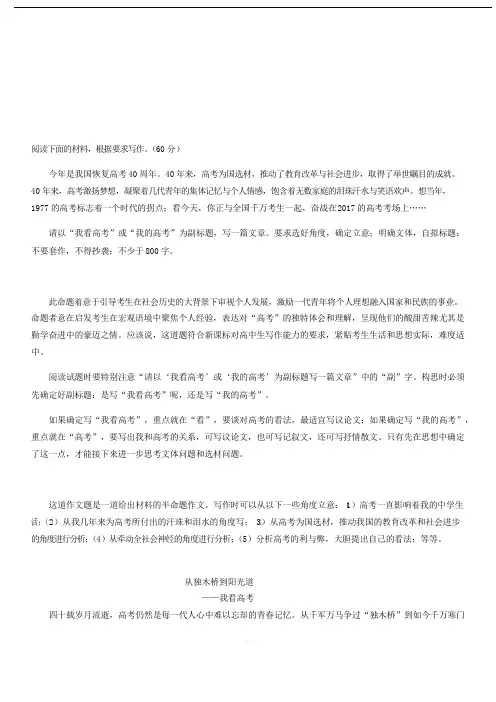 2017年高考作文全国Ⅲ卷满分作文