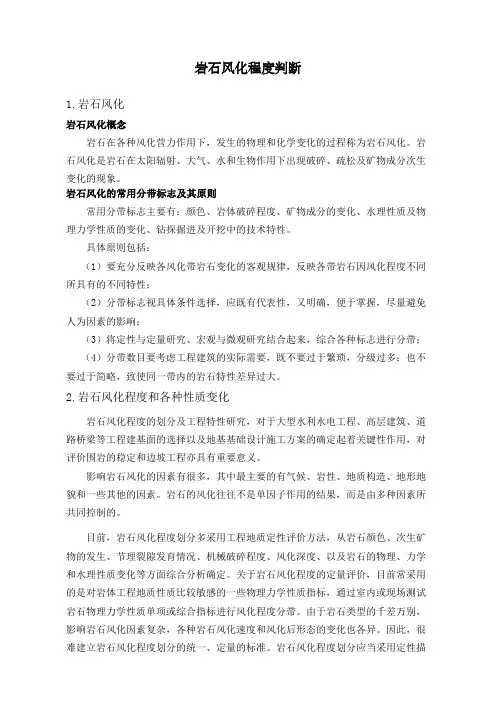 岩石风化程度判断