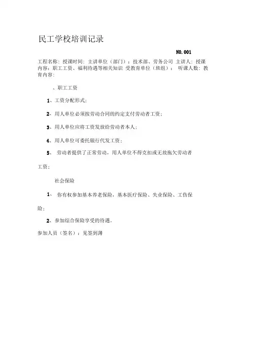 施工现场民工学校培训记录