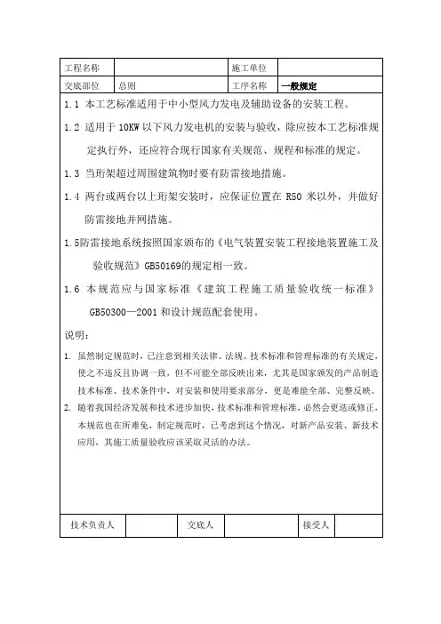 安装工艺文件_2010.01资料