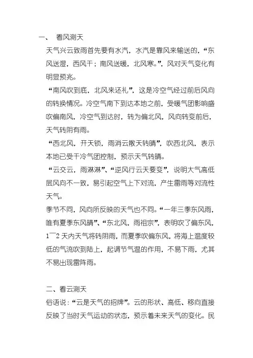 天气谚语