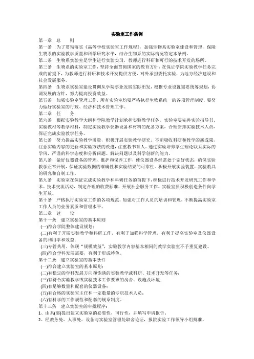 实验室工作条例