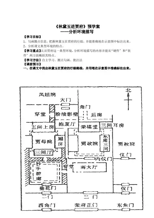 高中语文林黛玉进贾府导学案