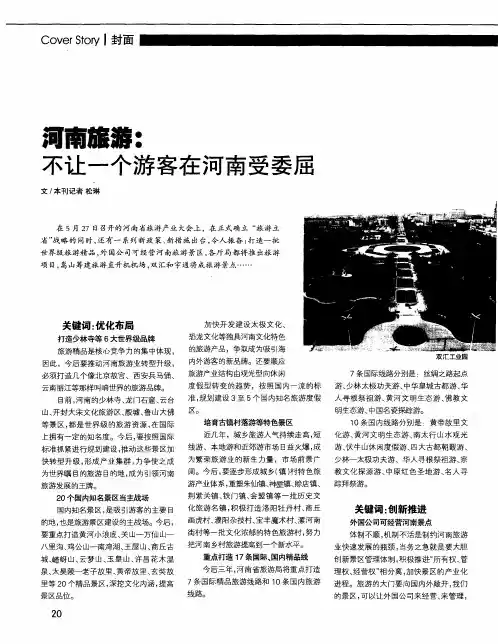 河南旅游：不让一个游客在河南受委屈