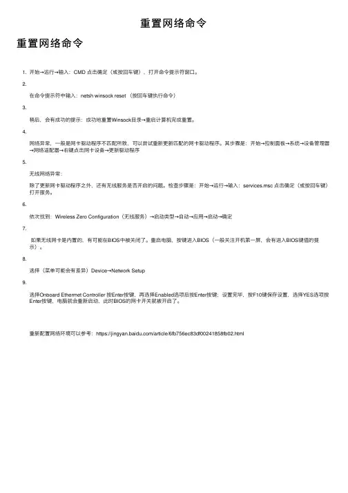 重置网络命令