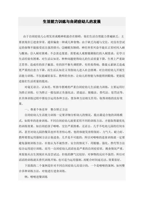 生活能力训练与自闭症幼儿的发展