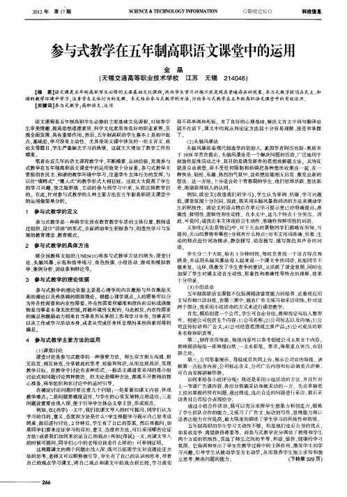 参与式教学在五年制高职语文课堂中的运用