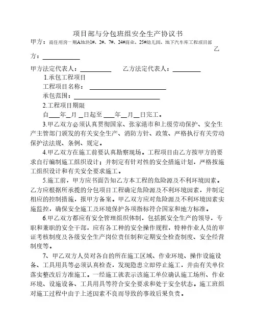 总包与分包单位安全生产协议书