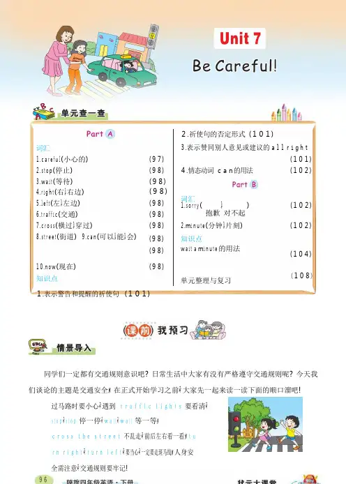 陕旅版英语四年级下册【第7单元】