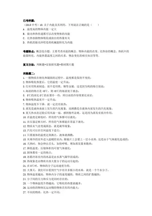 人教版九年级物理全册2热现象