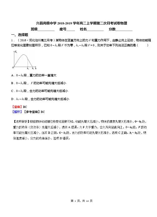 兴县高级中学2018-2019学年高二上学期第二次月考试卷物理