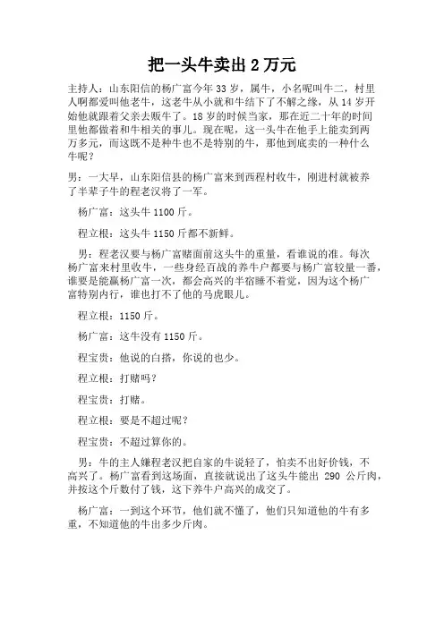 把一头牛卖出2万元