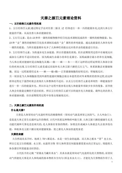 天葵作用机理