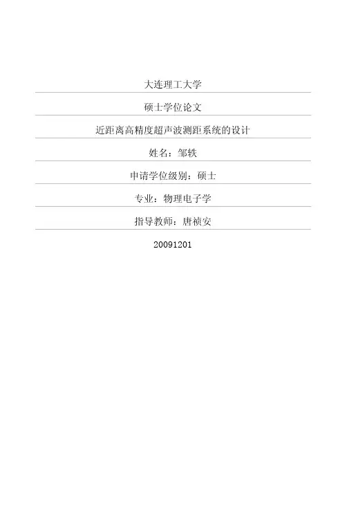 近距离高精度超声波测距系统的设计-xuewei