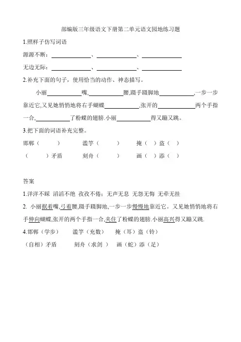 部编版三年级语文下册第二单元语文园地练习题附答案