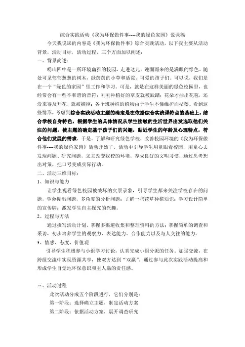 综合实践活动说课稿 3