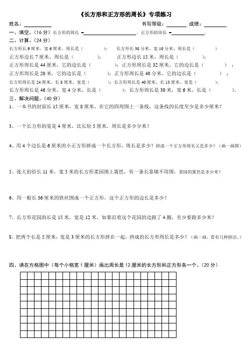 人教版三年级上册长方形和正方形周长练习题