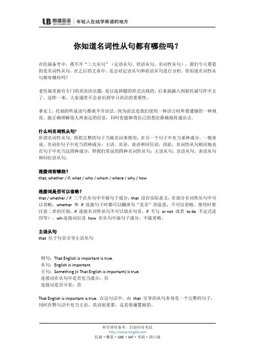 你知道名词性从句都有哪些吗？