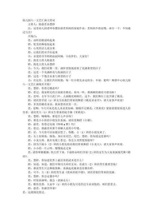 幼儿园六一文艺汇演主持词