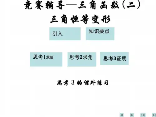 高一数学三角恒等变形