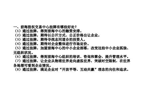前海股权交易中心挂牌有哪些好处及前海挂牌问答