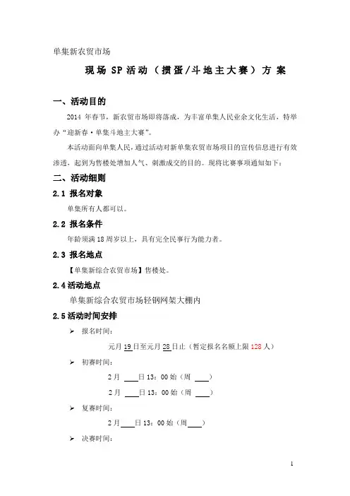 掼蛋大赛策划案 2
