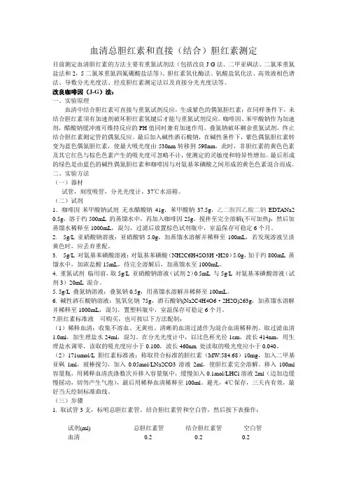 总结总、直接胆红素的检测方法