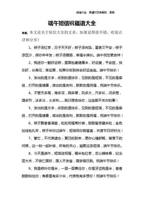 端午短信祝福语大全