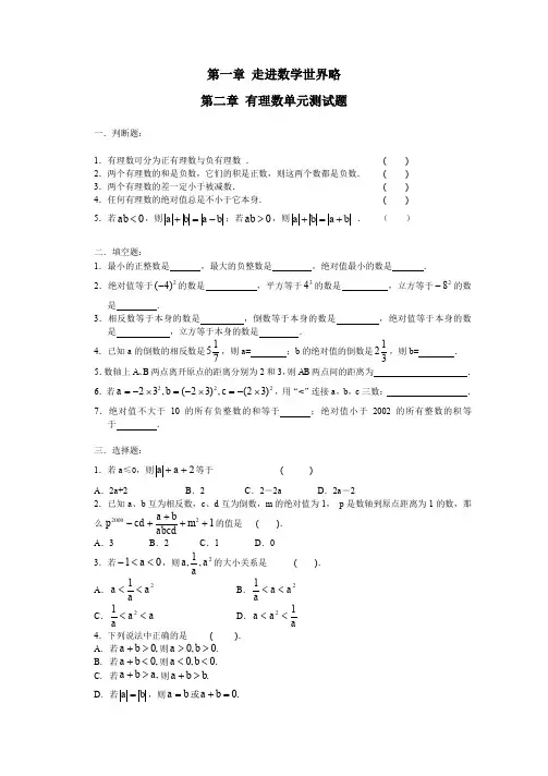 华师大七年级上数学各单元试卷及答案