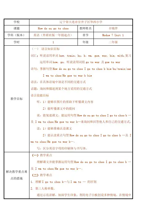 2年级英语教案《Unit 1 How do you go to school》9