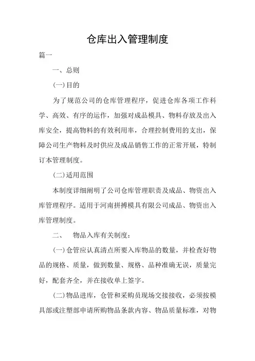 仓库出入管理制度