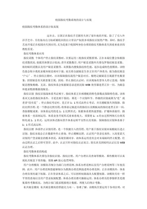 校园指纹考勤系统的设计与实现 