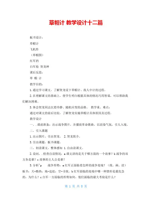 草帽计 教学设计十二篇