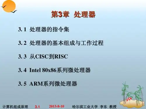 计算机组成原理第3章