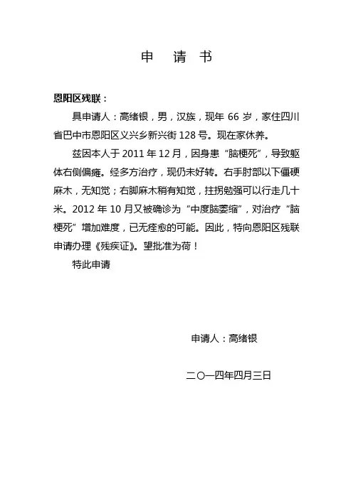 残疾证办理申请书