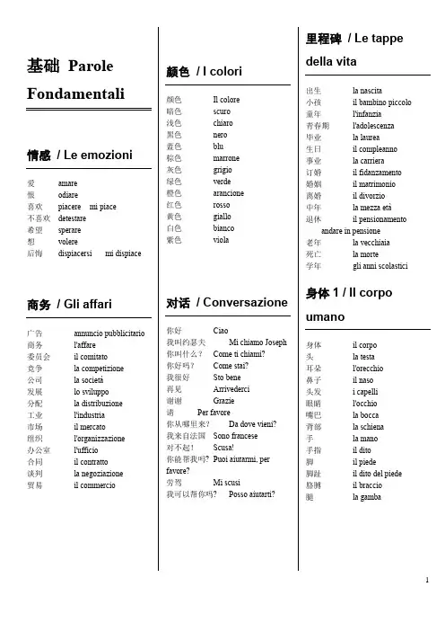 意大利语词汇