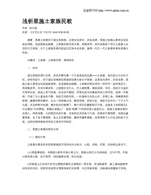 浅析恩施土家族民歌
