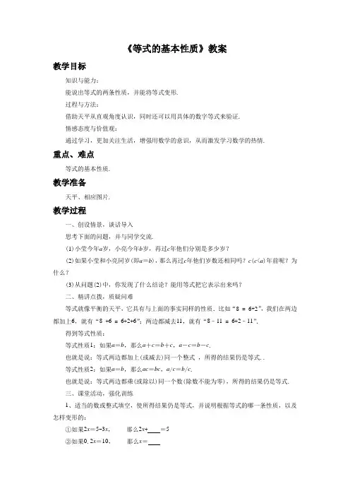 青岛版七年级数学上册《等式的基本性质》教案