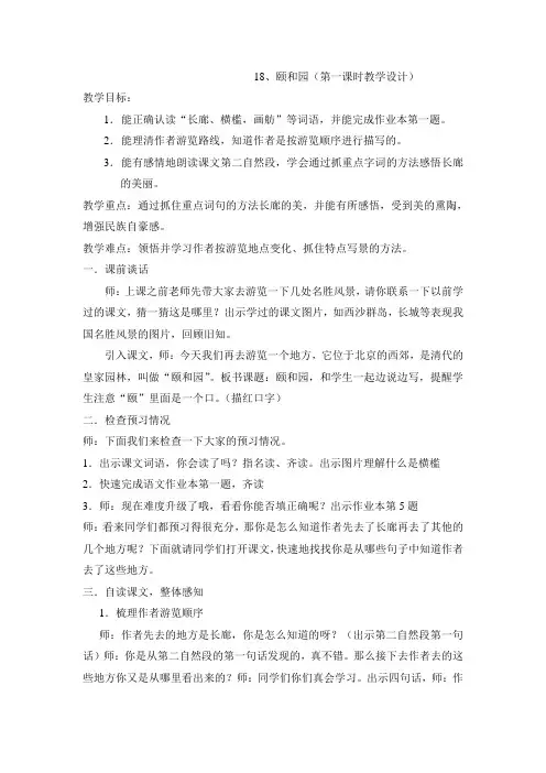 18、颐和园第一课时教学设计