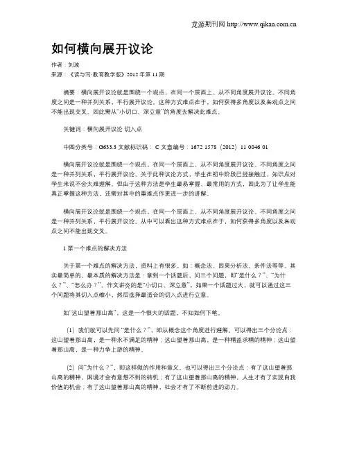 如何横向展开议论