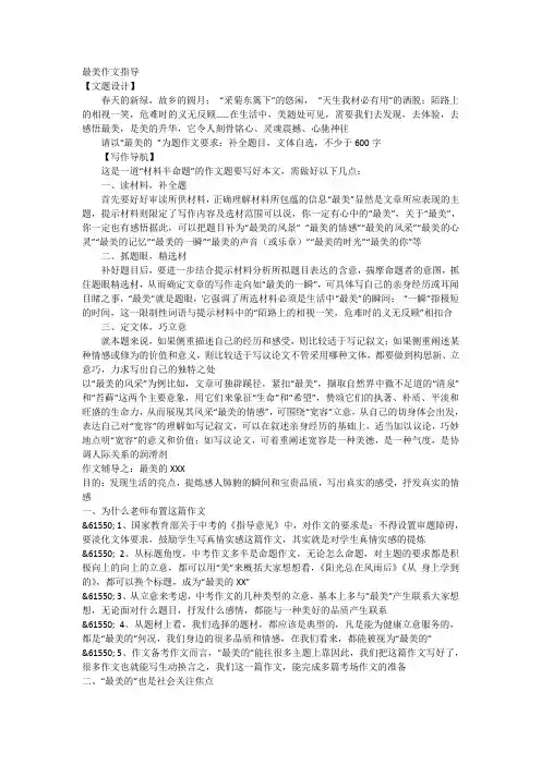 最美作文指导