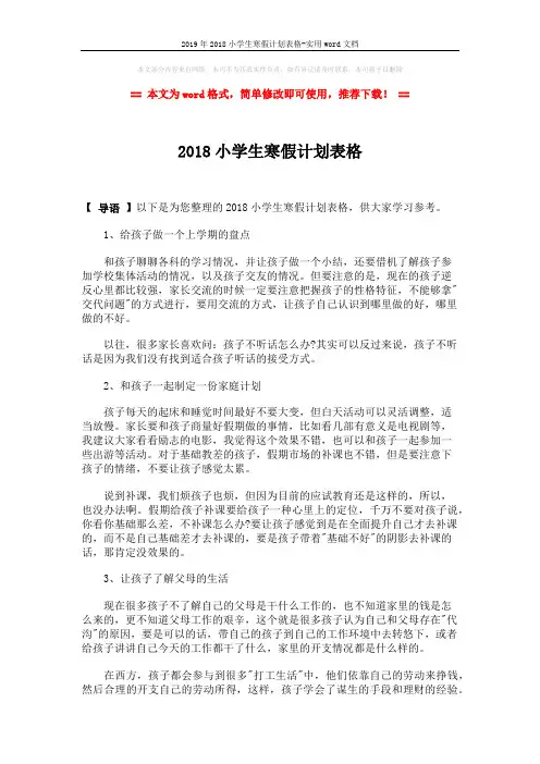 2019年2018小学生寒假计划表格-实用word文档 (2页)