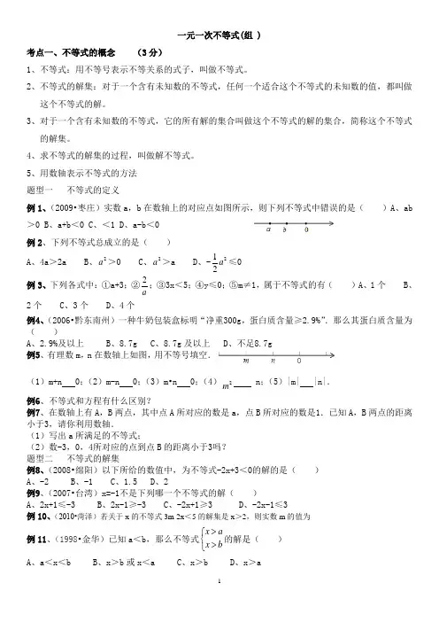 不等式与不等式组讲义